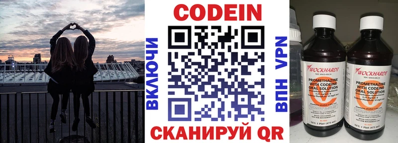 Кодеин напиток Lean (лин) hydra ссылки Мглин